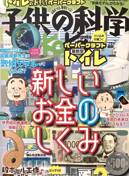 【お仕事】「子供の科学」2月号発売中です巻末漫画「放課後探偵 世界の危険生物編」の漫画担当をしております。よろしくお願いします! 