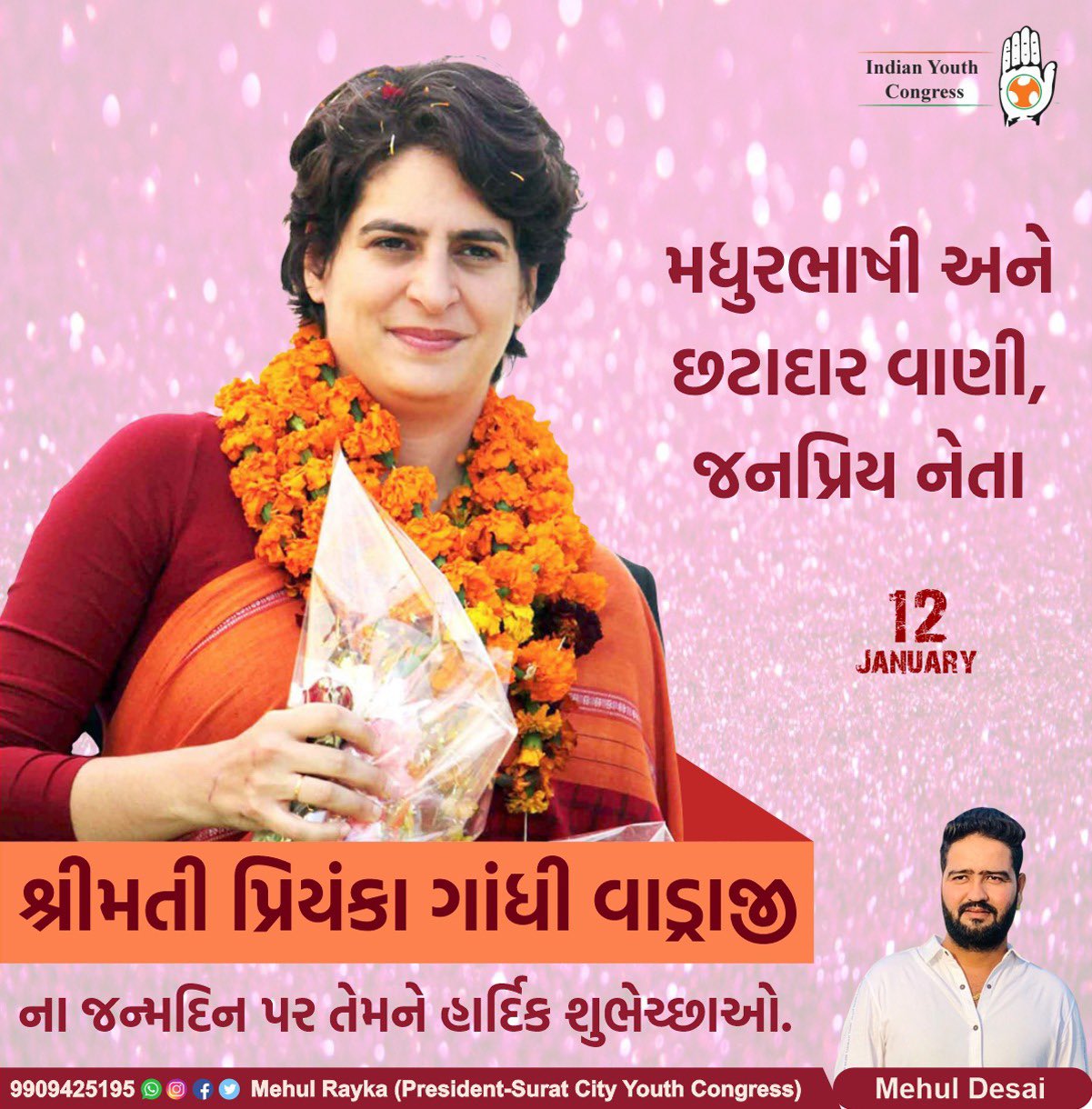 Wish you Happy birthday Priyanka Gandhi ji..   