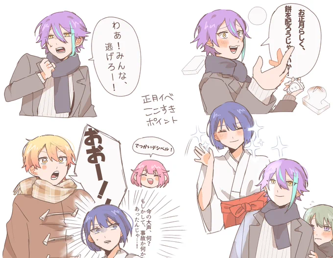 正月イベここすきまとめ(ほぼ神代)
 #prsk_FA 