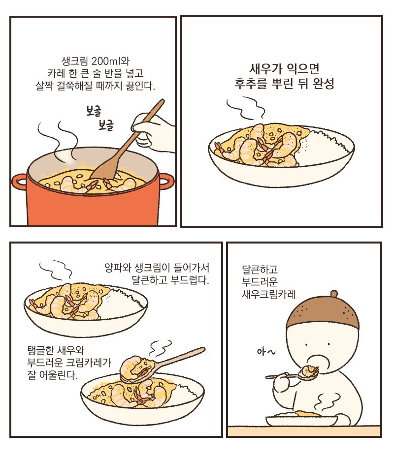 새우크림카레는 맛있다 