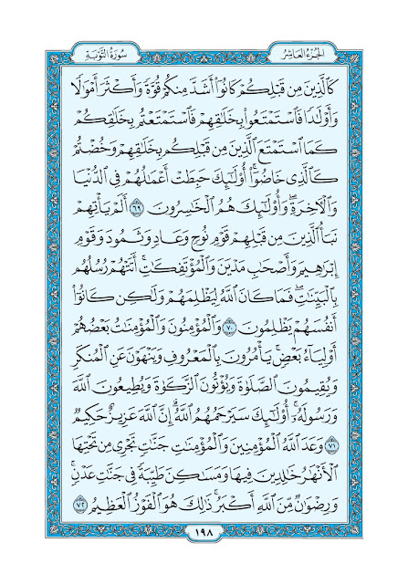 صفحة من القران يومياً
كفيلة بأن تبعدك عن هجره 
#صدقه_للمعتقلين 
#مقاطعه_المنتجات_الفرنسيه440