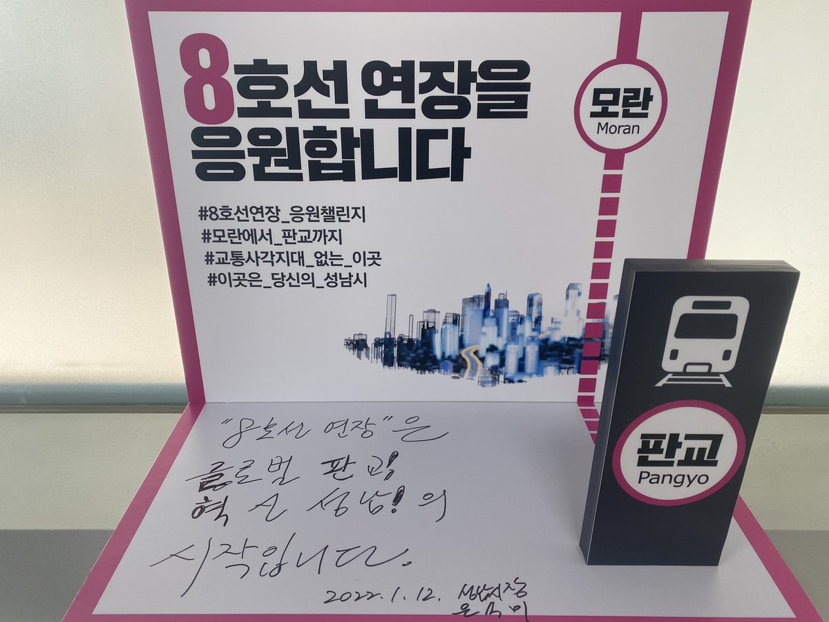 성남시장 은수미 tweet media