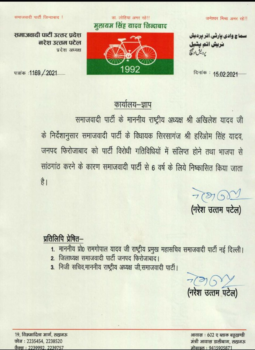 जिन हरिओम यादव विधायक सिरसागंज को भाजपा शामिल कराकर भ्रामक प्रचार कर रही है कि उसने एक सपा विधायक को तोड़ लिया है और सपा को जवाब दिया है ये गलत प्रचार है,

हरिओम यादव 15/02/2021 को ही पार्टी विरोधी गतिविधियों व भाजपा से सांठगांठ के कारण 6 वर्ष के लिए निष्कासित किये जा चुके हैं!