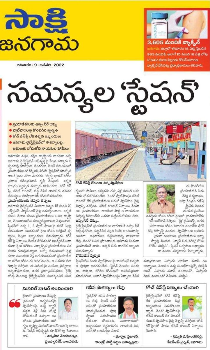 sureshkrishnap8's tweet photo. జనగామ‌ రైల్వే స్టేషన్లోని సమస్యలు ఎన్నడు పరిష్కారం అయ్యేనో... చాలా రైళ్ల హాల్డింగ్,కోచ్ డిస్లే,మూడవ నంబర్ ప్లాట్ ఫాం లేక ఇబ్బంది పడుతున్న జనం @KomatireddyKVR @MLA_Jangaon @DayakarRao2019 @PSReddyTRS @KTRTRS @TelanganaCMO @VJangaon @drdashmanth @vinodboianpalli @PonnalaLaksmiah https://t.co/QTag1ULbK3