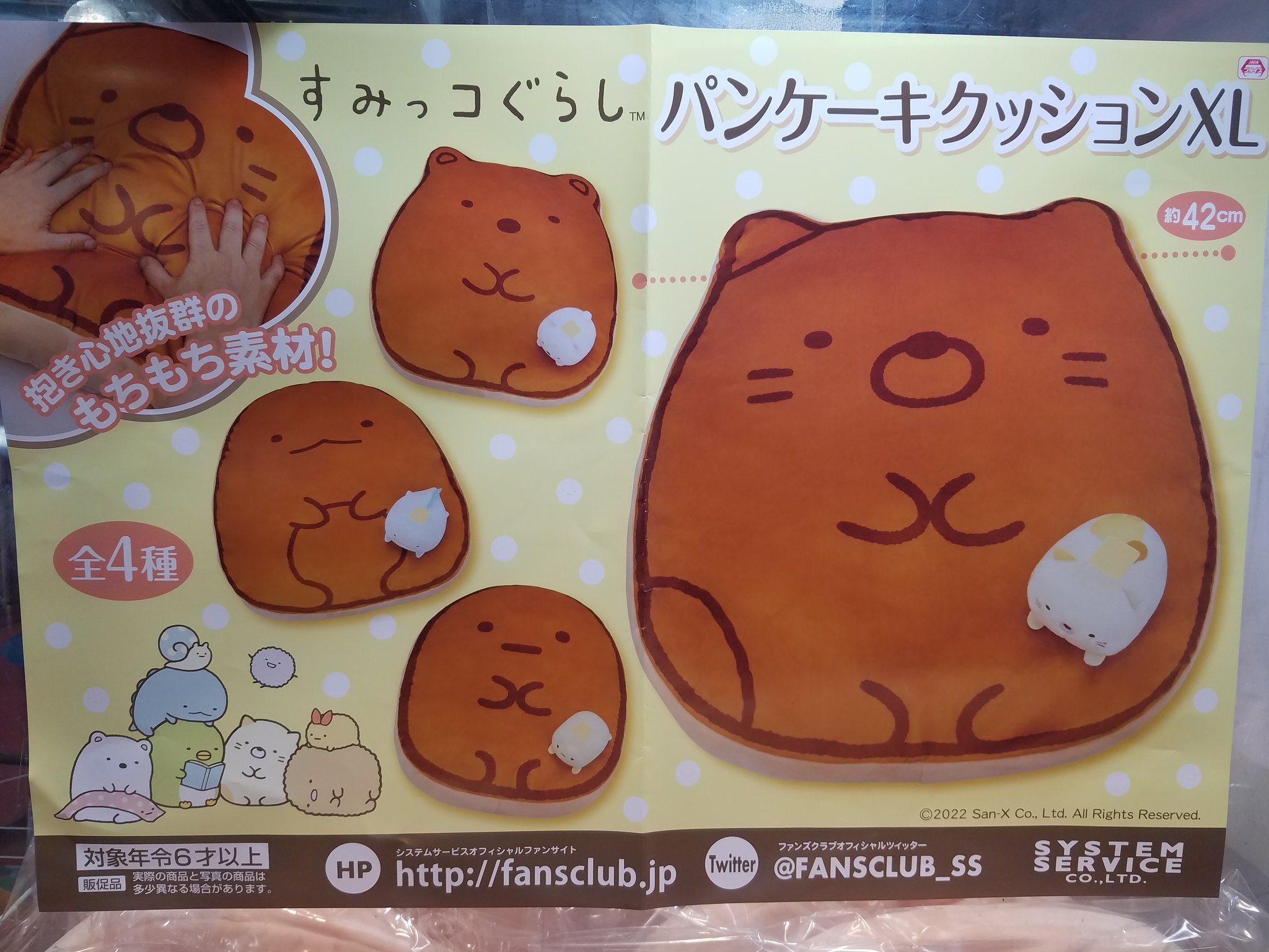 ゲームれいんぼー 公式 No Twitter すみっコぐらし パンケーキクッションxl 入荷致しました すみっコぐらし しろくま ねこ とかげ たぴおか ゲームれいんぼー T Co 7jicqptcok Twitter