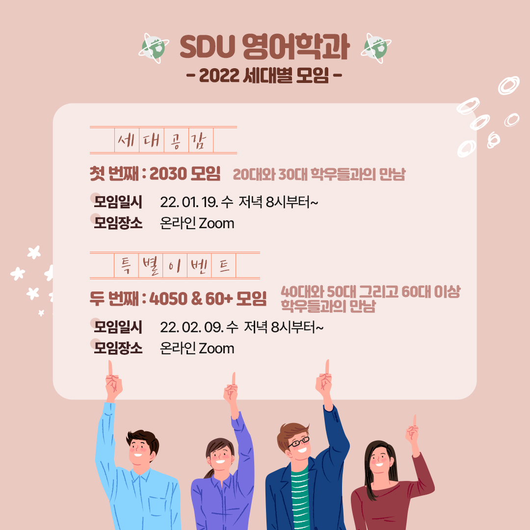 SDUenglish's tweet photo. 2022  SDU영어학과 세대별 (온라인) 모임 개최
홈페이지 바로가기 >> https://t.co/6nBqtCWcBs
서울디지털대학교 영어학과  2022학년도 신편입생 모집(~ 2022.1.13.목 마감)

#서울디지털대학교 #SDU영어학과 #여행관광 #시사영어 #기초영어회화 #영어교육 #영어학사취득 #원어민영어회화특강 #테솔 https://t.co/yrUEszraW7