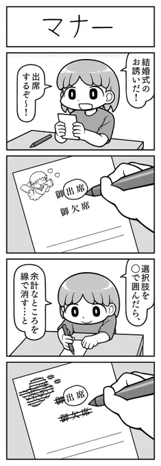 4コマ漫画「マナー」 