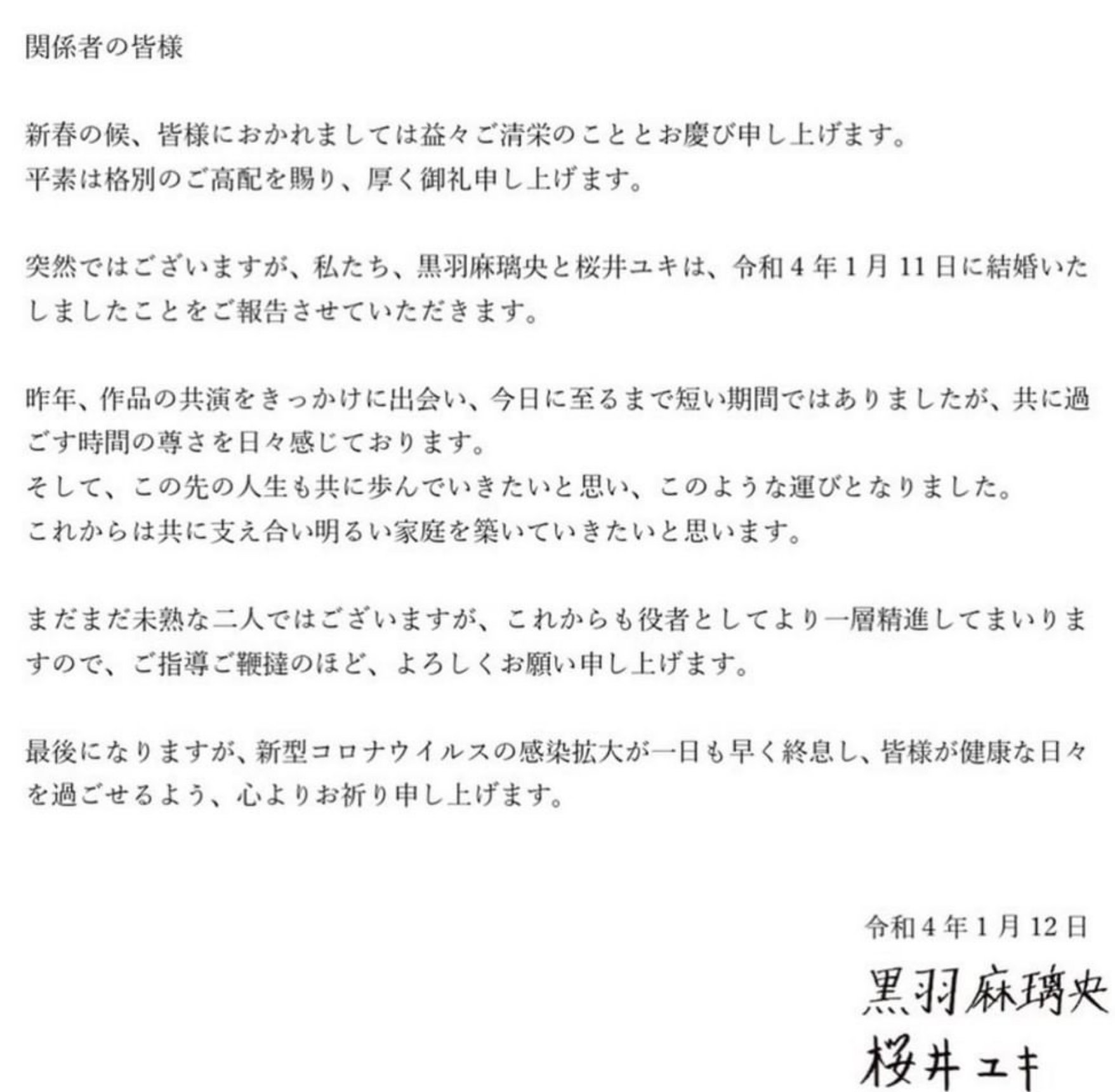 Unleashthegeek Kuroba Mario 28 And Sakurai Yuki 34 Announce Marriage They Co Starred In Rikokatsu Spin Off Drama Riko High Last Year And Started Dating After Filming Ended T Co Sxhxsqxuod Twitter