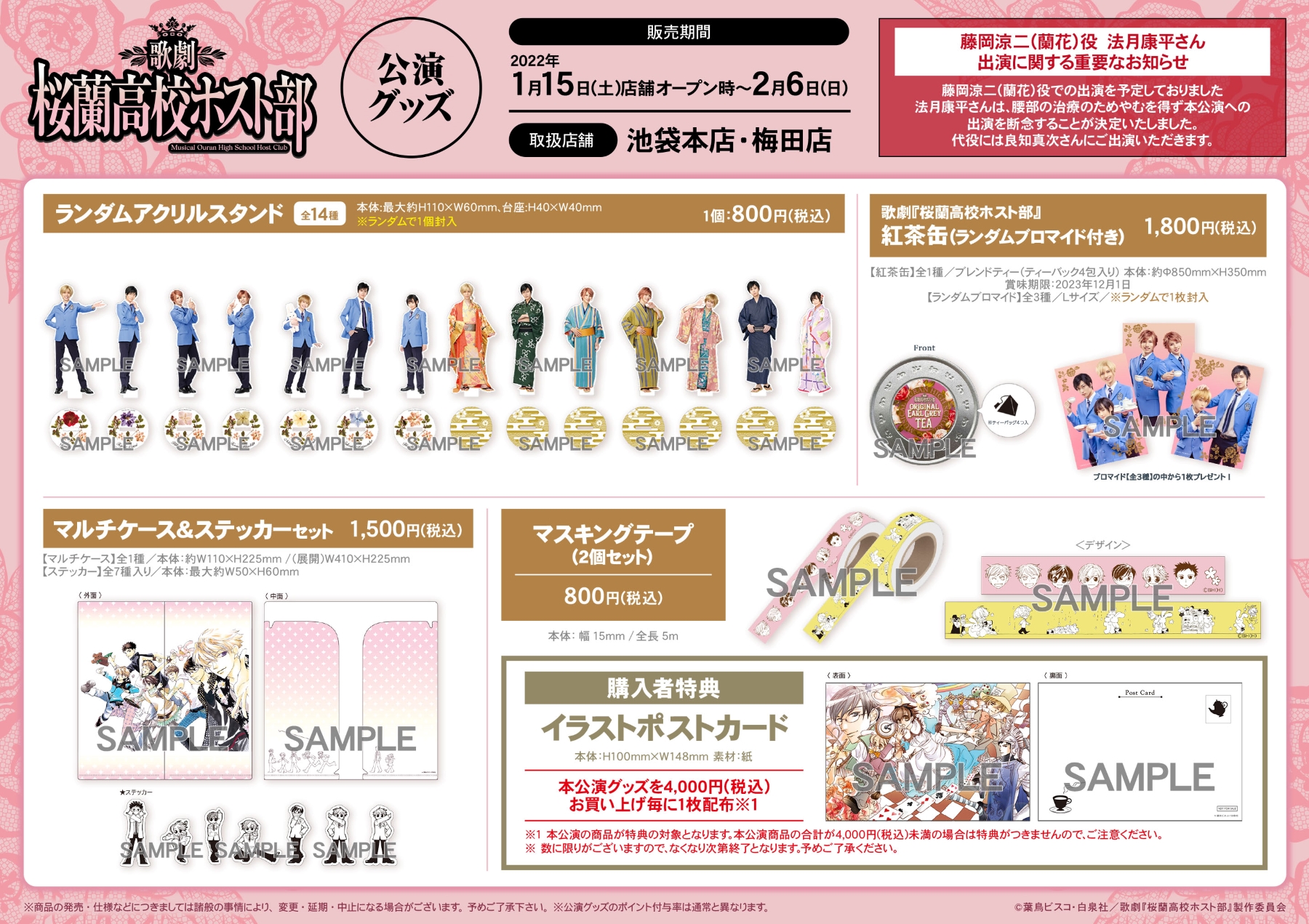 桜蘭高校ホスト部　ポスター　アニメグッズ　大量　まとめ売り④ 桜蘭高校ホスト部 ポスター アニメグッズ 大量 まとめ売り④ 桜蘭高校