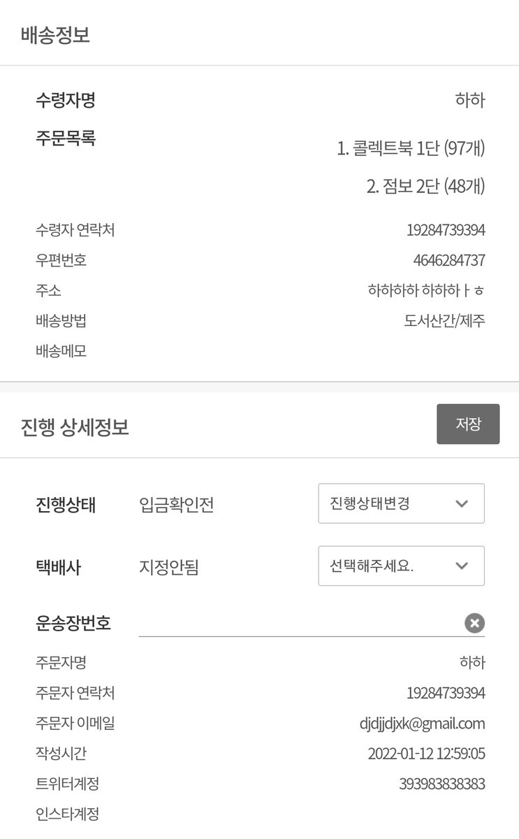 악의적으로 폼작성 하신분들은 메일 가리지않고 올리겠습니다