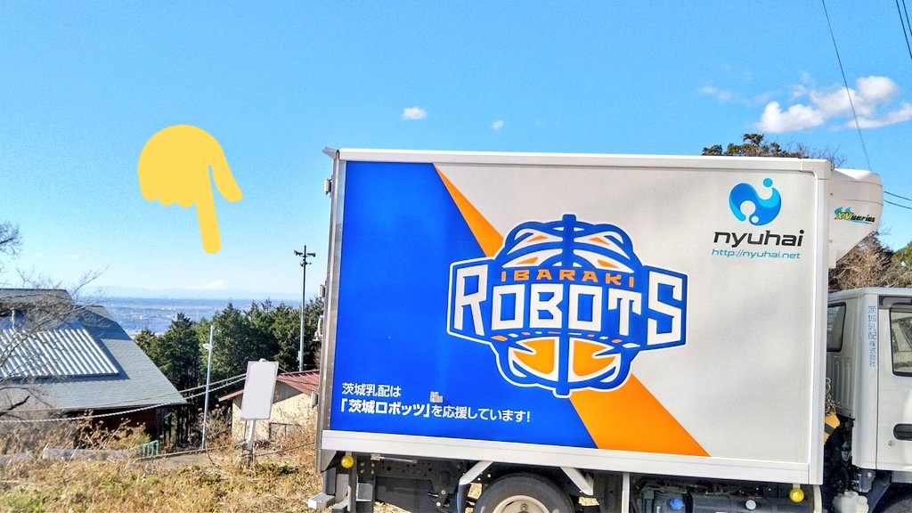 茨城ロボッツ号で配送業務を担当しているクルーから写真が送られてきました！ 茨城県の筑波山の中腹で休憩中とのこと☕😃 遠くに富士山が写っています！150kmくらい離れているのに綺麗ですね！(ちゃ