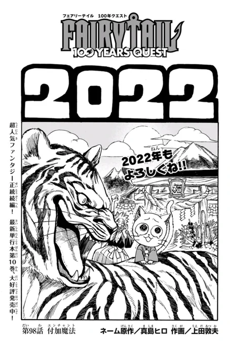 マガジンポケットで『FAIRY TAIL 100 YEARS QUEST』第98話と先読み99話更新されております!

ウェンディに一目惚れしたハク。アイリーンを人形にされてしまい、一人で戦うしかないが…?

次回はついに100話!
本年もどうぞよろしくお願いいたします。

#FAIRYTAIL #マガポケ 