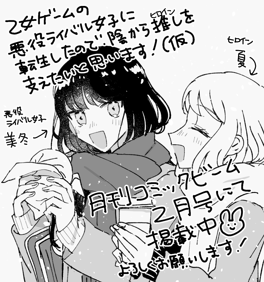 本日(1/12)発売のコミックビーム二月号に読切28P掲載していただいてます。タイトル通りの百合漫画です～ よろしくお願いいたします! 