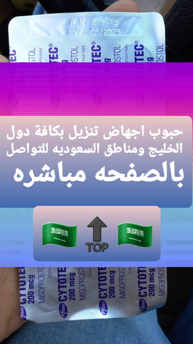 AytDktwrh's tweet photo. جيل حبوب اجهاض🔝☎️🇸🇦 https://t.co/zcrnlRWElo https://t.co/QS9cgkL9U7