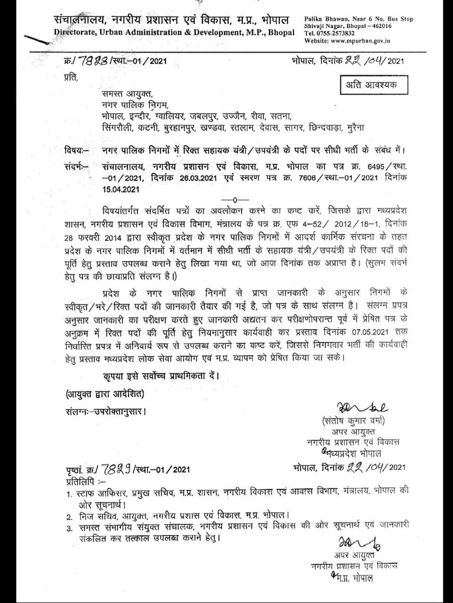 Sesaspirant's tweet photo. @IESramteerath @ChouhanShivraj Urbun development  Department  order date mention april 2021 but post not addede in mppsc SES 2021 why https://t.co/7HlGzEoDAm