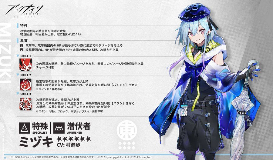 星6 ミヅキの詳細 評価 アークナイツ攻略 Wiki