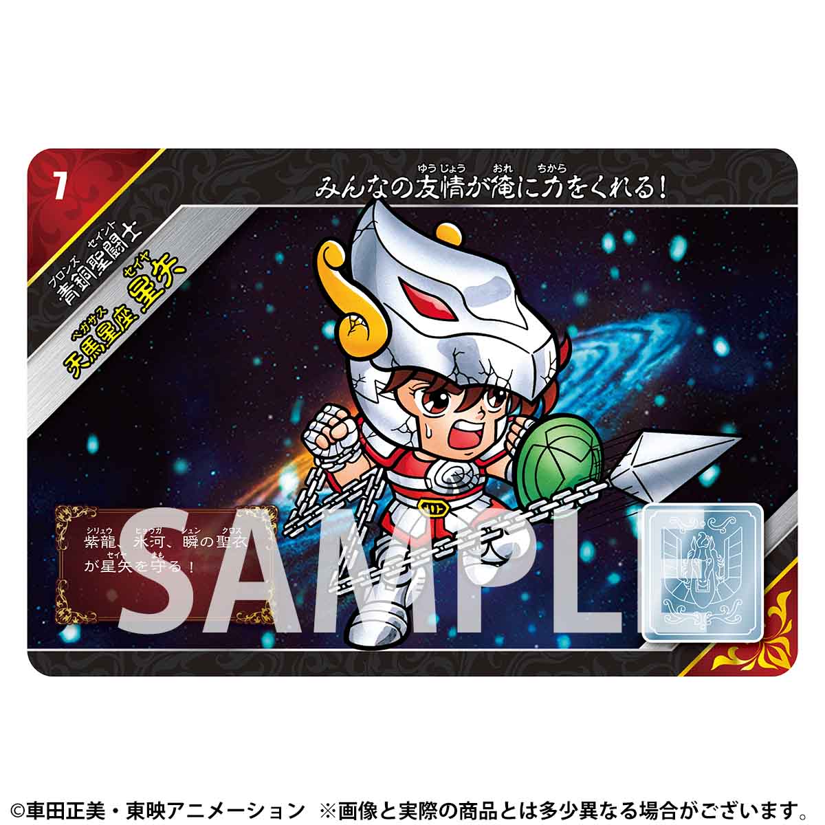 ペガサス 星矢 セイントパラダイス カードダス 青っぽく 聖闘士星矢 ペガサス 星矢 セイントパラダイス カードダス 青っぽく 聖闘士星矢