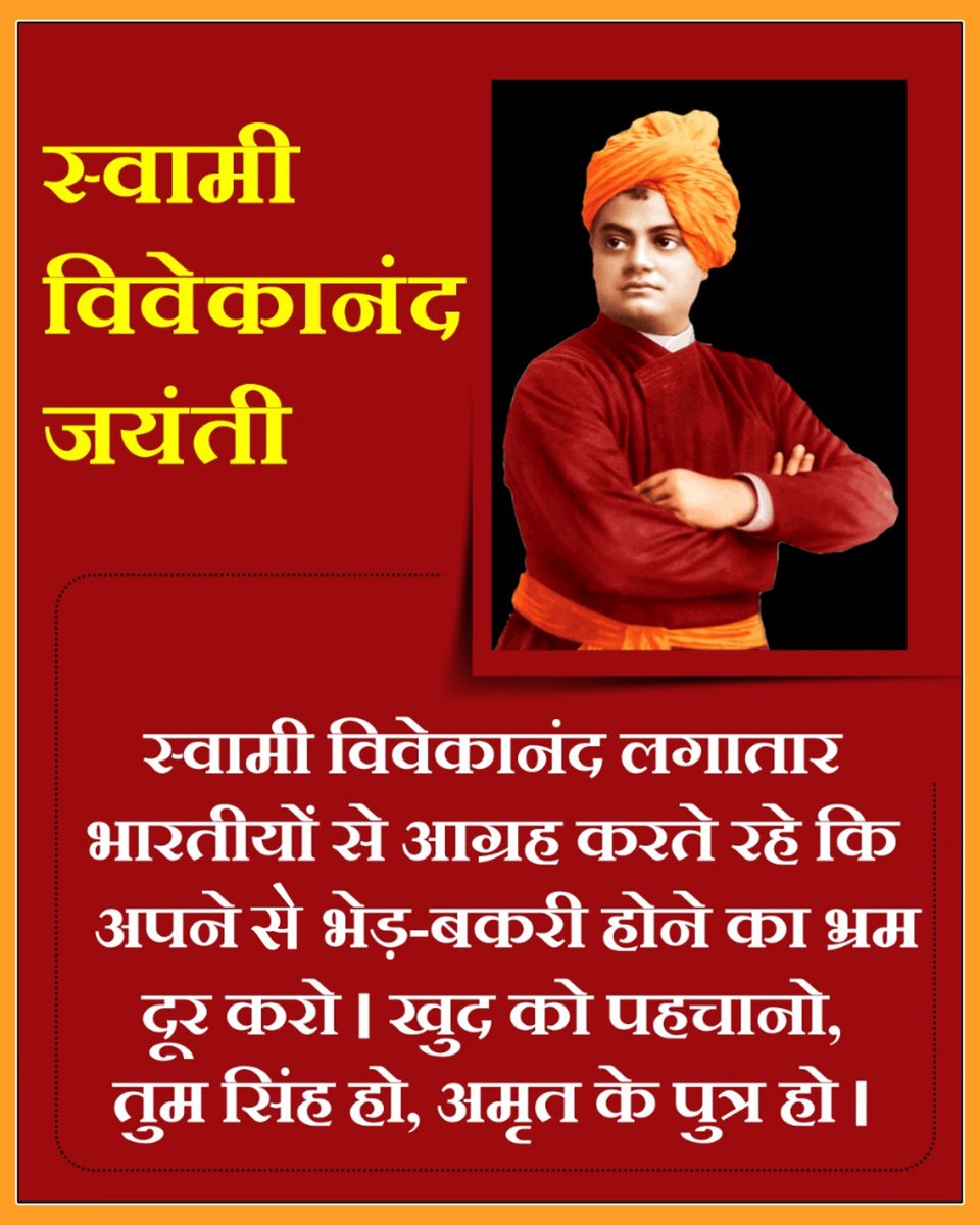 धर्मम् एव भारतस्य आत्मा अस्ति, अहं धर्मं शिक्षाया: आंतरिकं सारतत्वं स्वीकरोमि - विवेकानंद
#युवा_सन्यासी_विवेकानंद