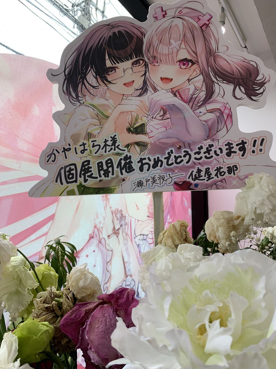 かやはらママの個展行ってきた! 