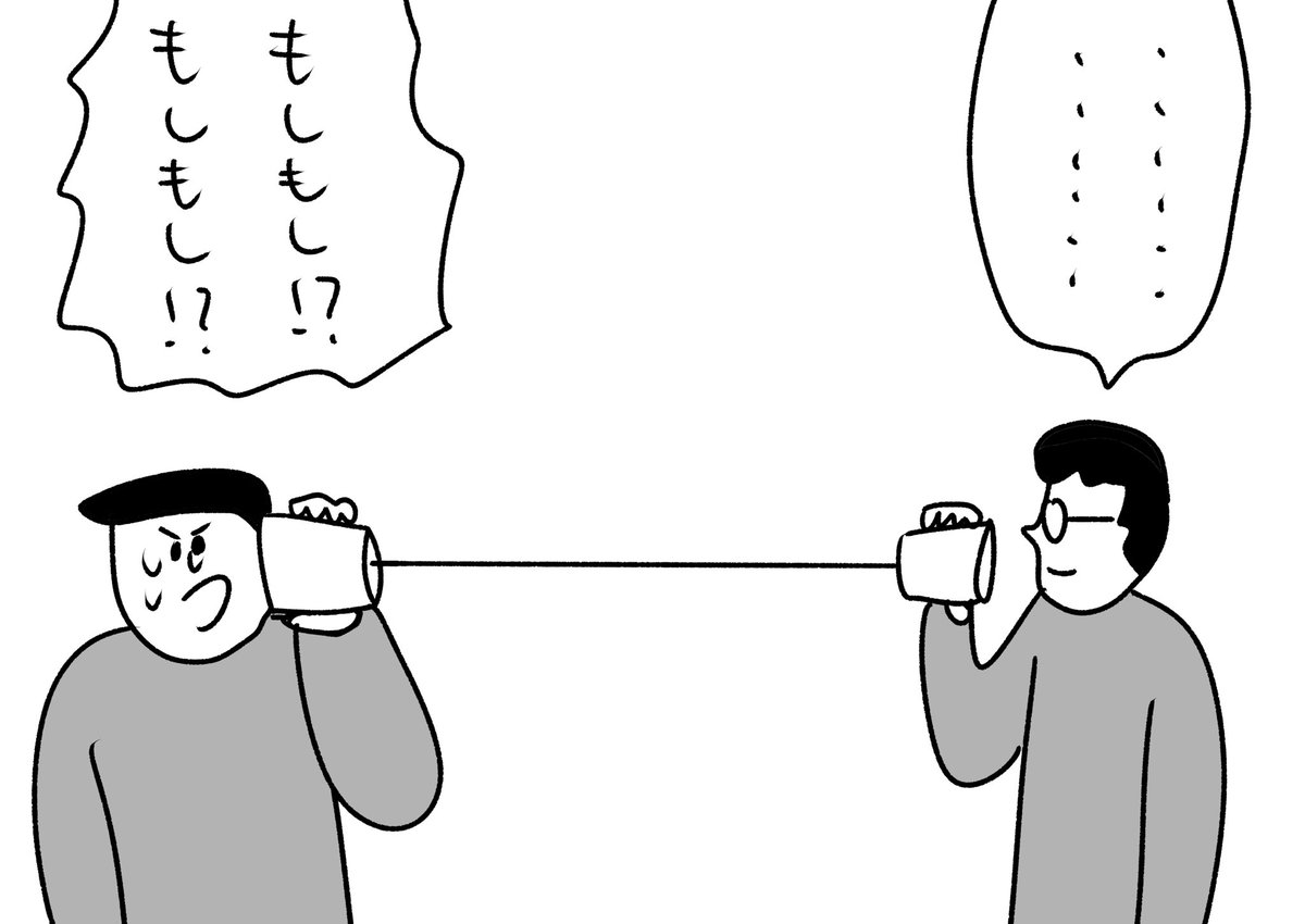 無言糸電話
#おほまんが 