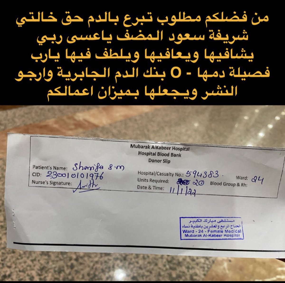 اللي يقدر يروح يتبرع واللي مايقدر ينشر البوست من فضلكم 🙏🏽