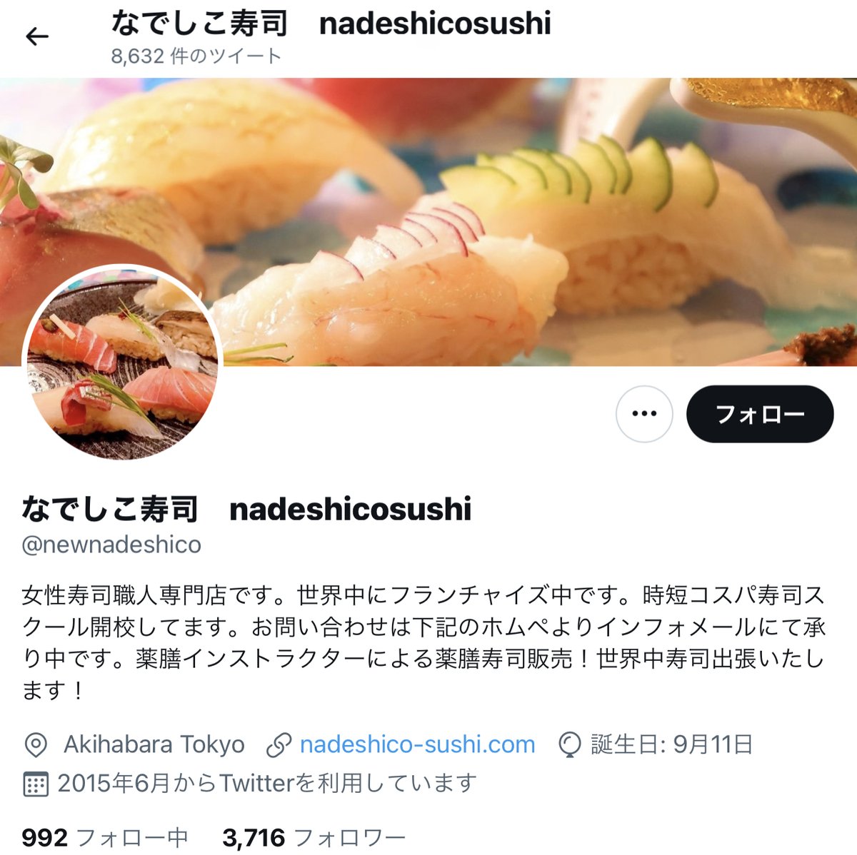みんなの なでしこ寿司 口コミ 評判 食べたいランチ 夜ごはんがきっと見つかる ナウティスイーツ
