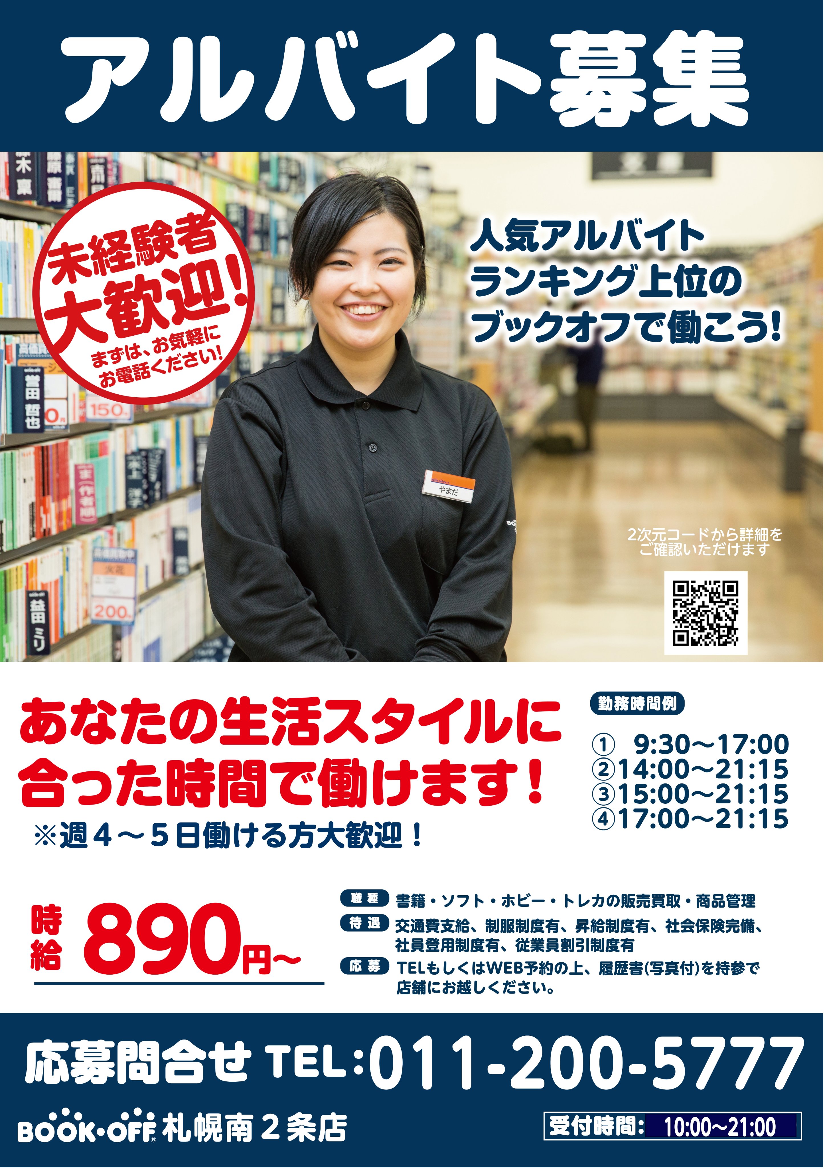 ブックオフ札幌南2条店 Bookoff374 Twitter