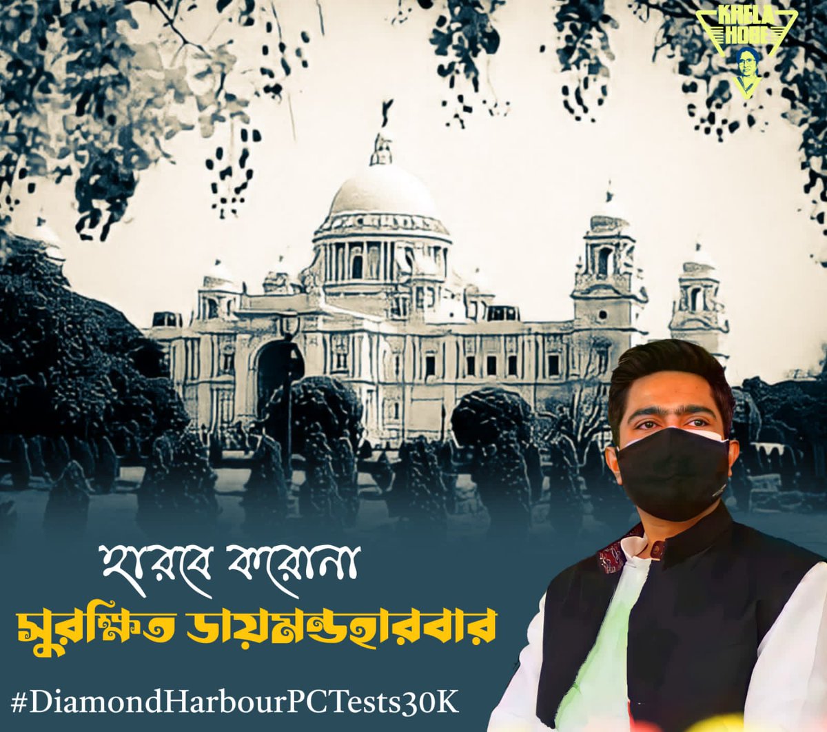 abarTMC's tweet photo. #DiamondHarborModel is showing the way to fight COVID. Today 30k PC tests will be conducted.

#DiamondHarbourPCTests30K https://t.co/gCErAzqLV6