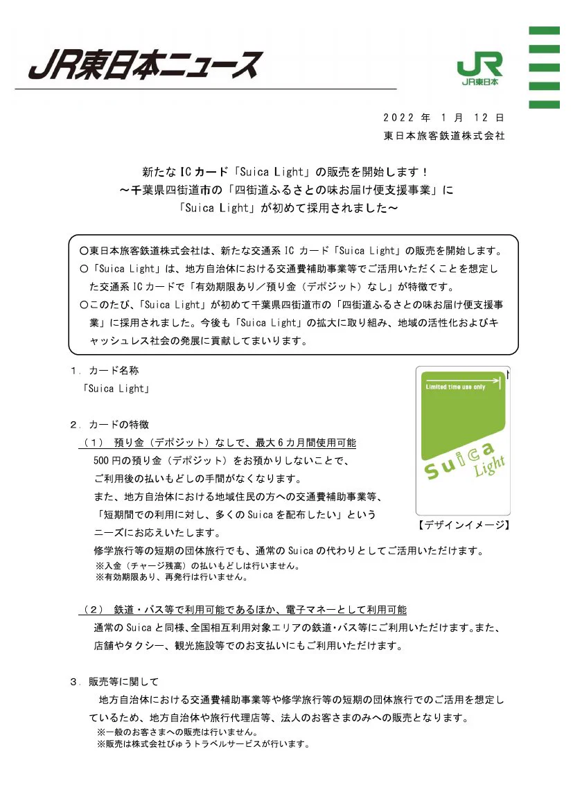 JR東日本が新たな交通系ICカード、Suica Lightを発売！
