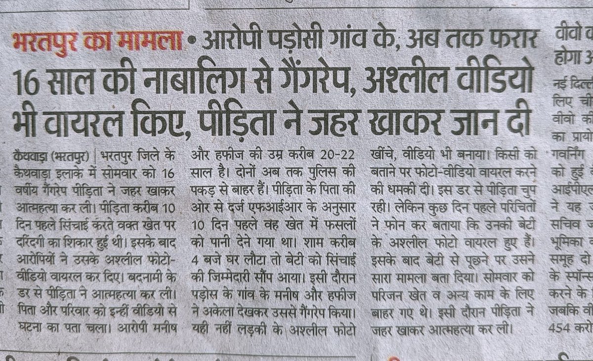 hanumanbeniwal's tweet photo. #बांसवाड़ा जिले में डिप्टी ऑफिस से 500 मीटर दूर मानसिक विमंदित महिला के साथ दुष्कर्म,भरतपुर जिले में गैंगरेप से आहत होकर नाबालिग का आत्महत्या कर लेना अत्यंत दु:खद प्रकरण है 
1/1 https://t.co/u9hI6ITWX3