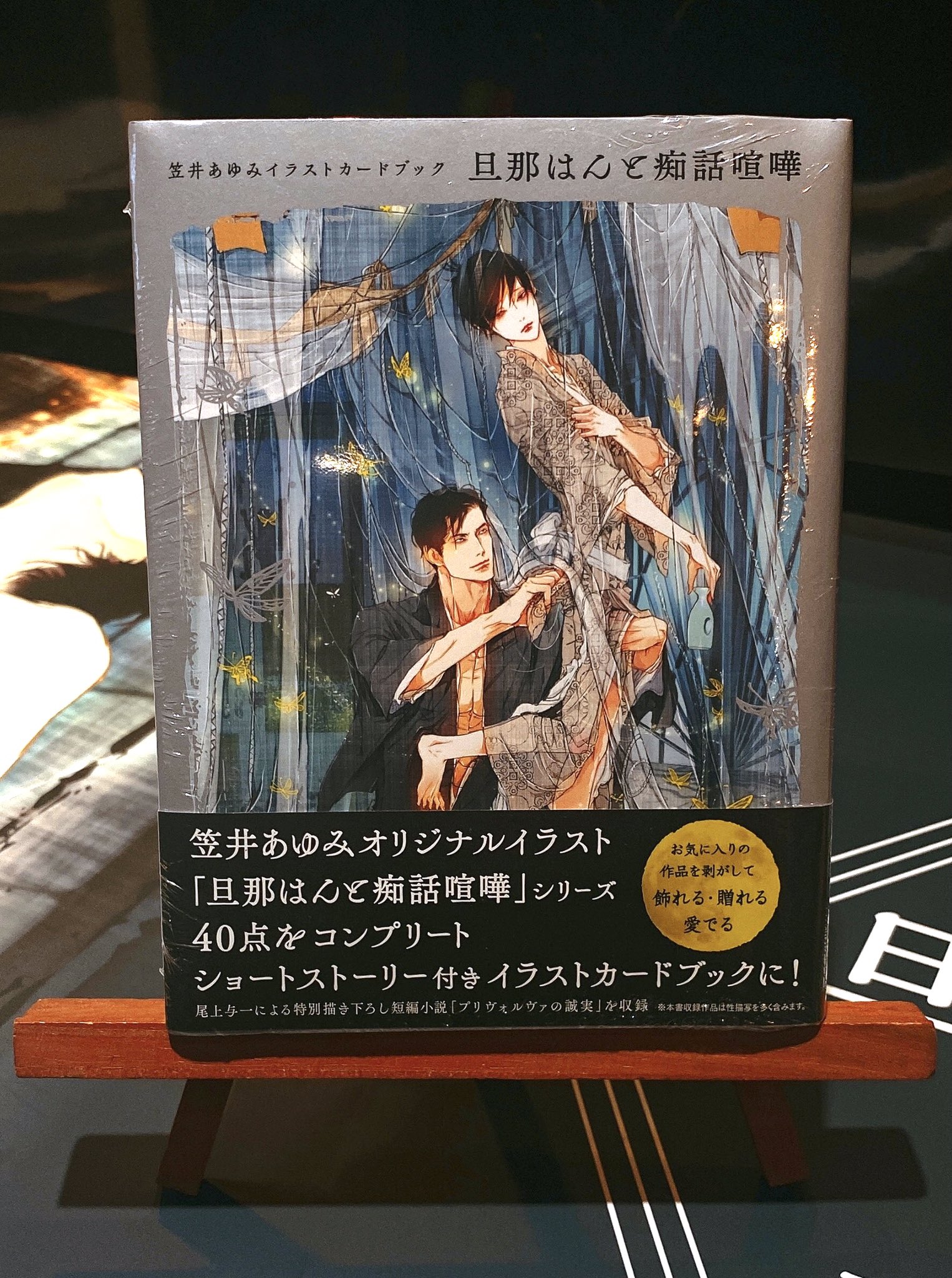 マンガ展 Torico 覗き見展 笠井あゆみ イラストカードブック 旦那はんと痴話喧嘩 発売記念イベント 池袋虜 6日目 T Co Wyqpsrazis 書籍コーナーにて 笠井あゆみイラストカードブック 旦那はんと痴話喧嘩 をtorico限定特典 A5判