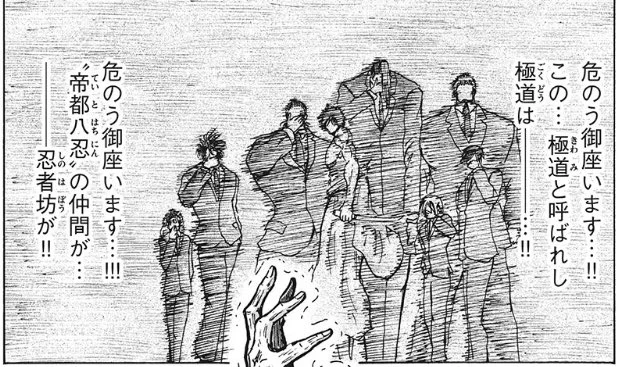 4話で一人だけ麻薬キメてない疑惑のあった格闘極道(華虎さん)が
実際キメずに忍者と戦える化け物だったり伏線描写がしっかりしてる忍極
となると同じく4話では左胸に刺青入れてた医者極道(怪獣医)が
最近の描写だと右胸に刺青入ってるのも何か意味が有るのかな
 #忍者と極道パネェ 