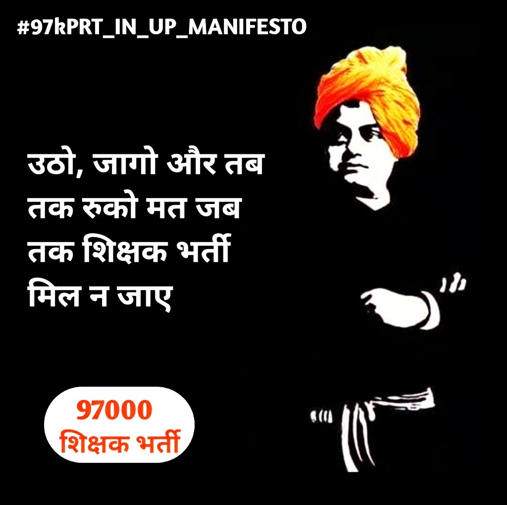 #97kPRT_IN_UP_MANIFESTO
Max RT &amp; SUPPORT 🎯🎯💯

#97kPRT_IN_UP_MANIFESTO 
#97kPRT_IN_UP_MANIFESTO 
#97kPRT_IN_UP_MANIFESTO

12
