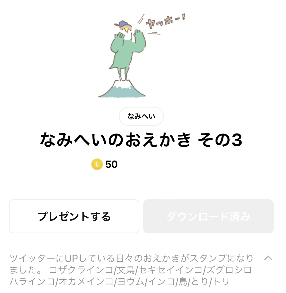 なみへい Lineｽﾀﾝﾌﾟ販売中 Twitter पर 昨年10月 12月頃にtwitterへupしたイラストがlineスタンプになりました 今回も使いどころが謎なので勇気のある方だけどうぞ T Co Geb42dsvct Lineスタンプ コザクラインコ インコ T Co Dd5vln3ypp
