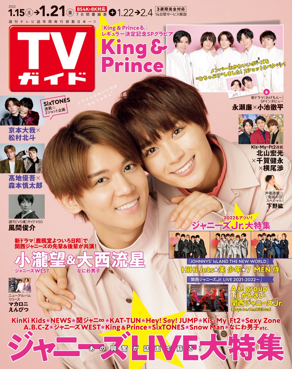 週刊tvガイド Tvガイド 1 21号本日発売 相葉雅紀 松本潤 1 16 日 放送の 相葉マナブ テレビ朝日系 のゲストに 松本潤さんが登場 相葉さんたちと自然薯掘りに奮闘する様子に密着 お写真満載でお届けします 収録の感想を語るインタビュー