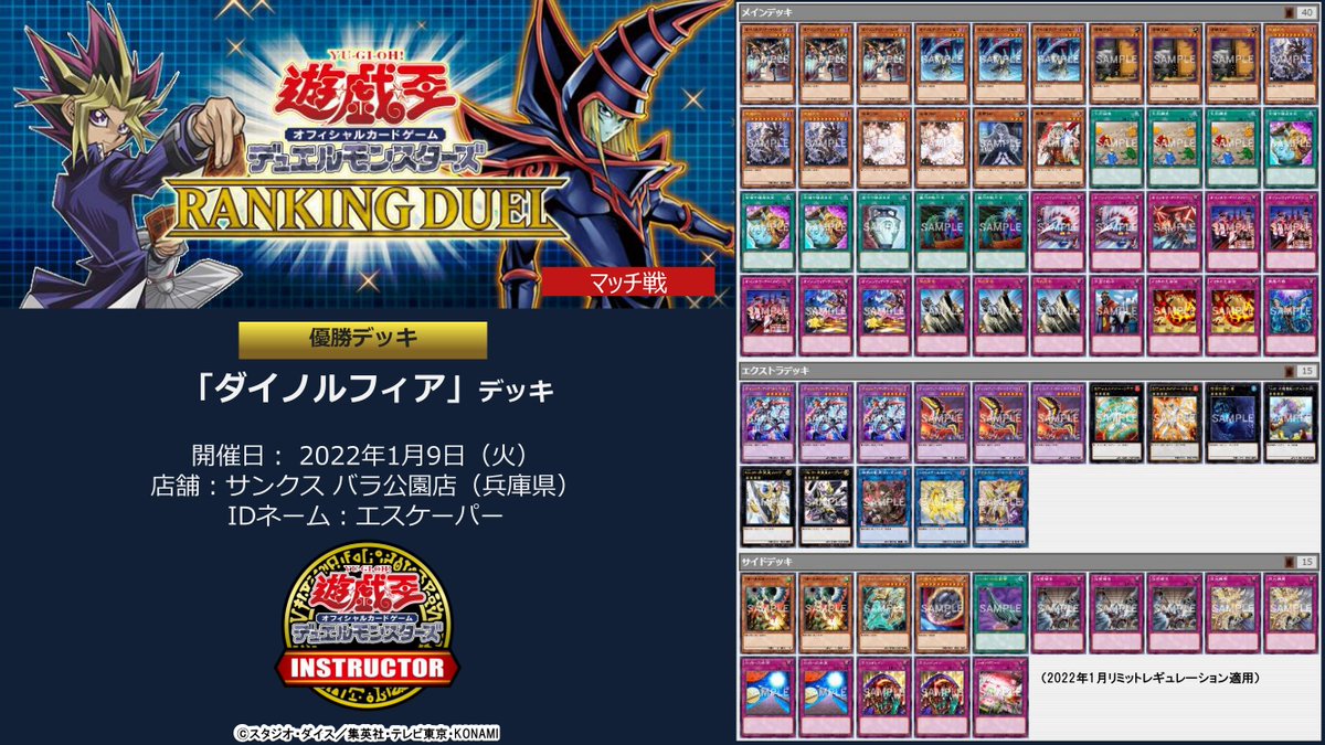 📝 #インストラクターOCGデッキ 紹介】 ランキングデュエルの優勝