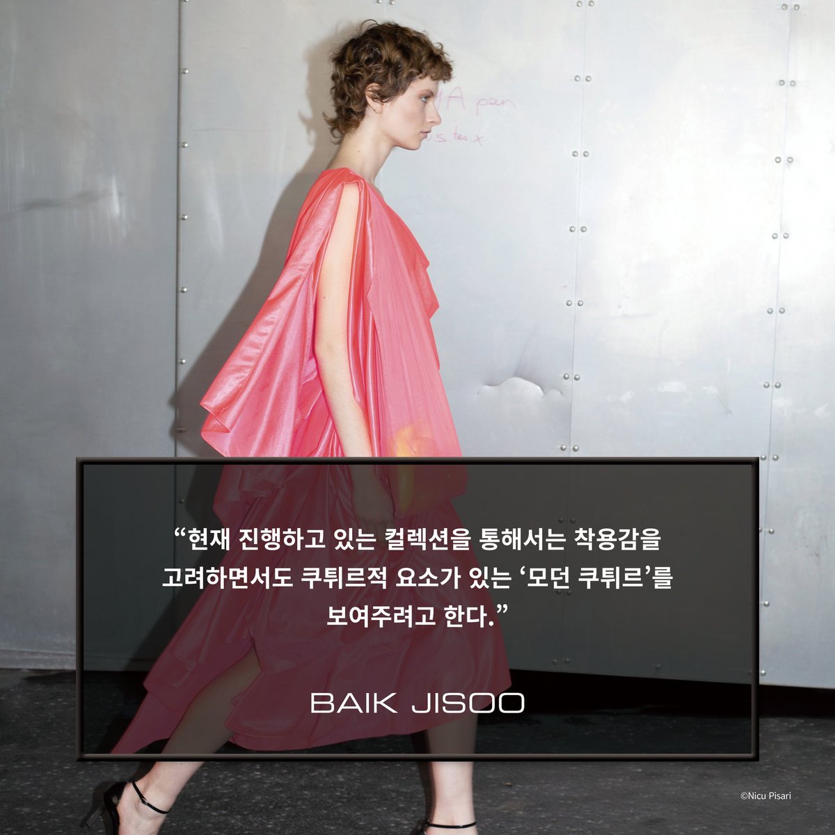 DazedKorea's tweet photo. 2022 NEW DESIGNERS
열네 명의 새로운 디자이너, 새로운 디자인.
14 new designers, new designs.
#백지수 #BaikJisoo #디자이너인터뷰 #DesignerInterview
더 많은 화보와 기사는 <데이즈드> 1월호에서 만나볼 수 있습니다. https://t.co/gBap7DTAPl