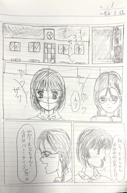 恋する観覧車(漫画版ネーム①)
#大まる
#ちびまる子ちゃん 
#イラスト
#まるたま 