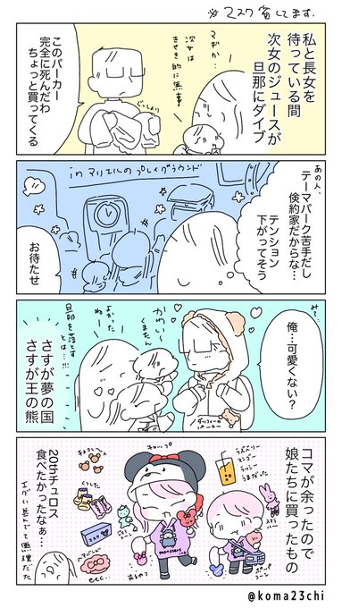 さすがですダッフィー様🧸✨
(ちなみにお値段は全く可愛くなかった)
#漫画が読めるハッシュタグ 