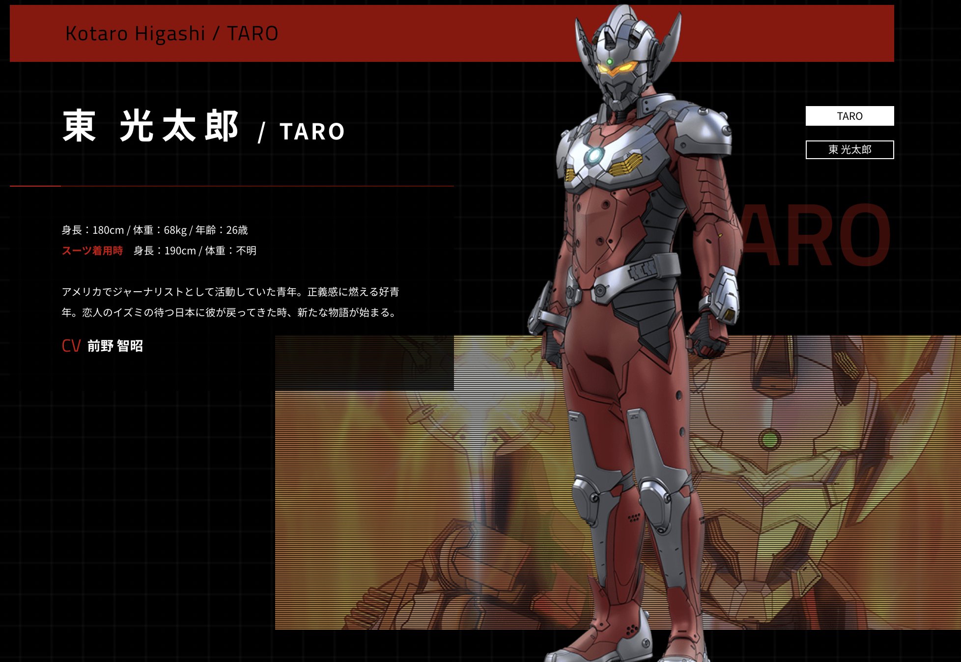 Ultraman 漫画 アニメ公式 Ultraman シーズン2 キャラクターファイル 東光太郎 Taro Cv 前野智昭 身長 180cm 体重 68kg 年齢 26歳 スーツ着用時 身長 190cm 体重 不明 T Co Ktmqfeq95o ウルトラマン