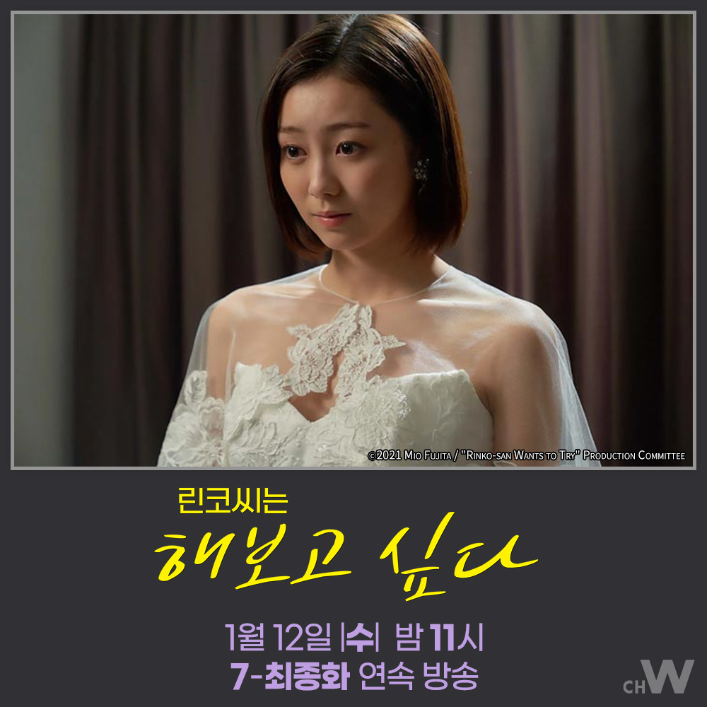 새롭게 움직이기 시작한 린코의 사랑 첫 경험에서 시작하는 서툰 첫사랑을 그린 설렘 가득 러브스토리 타카다 카호, 토츠카 쇼타 주연의 특집드라마...