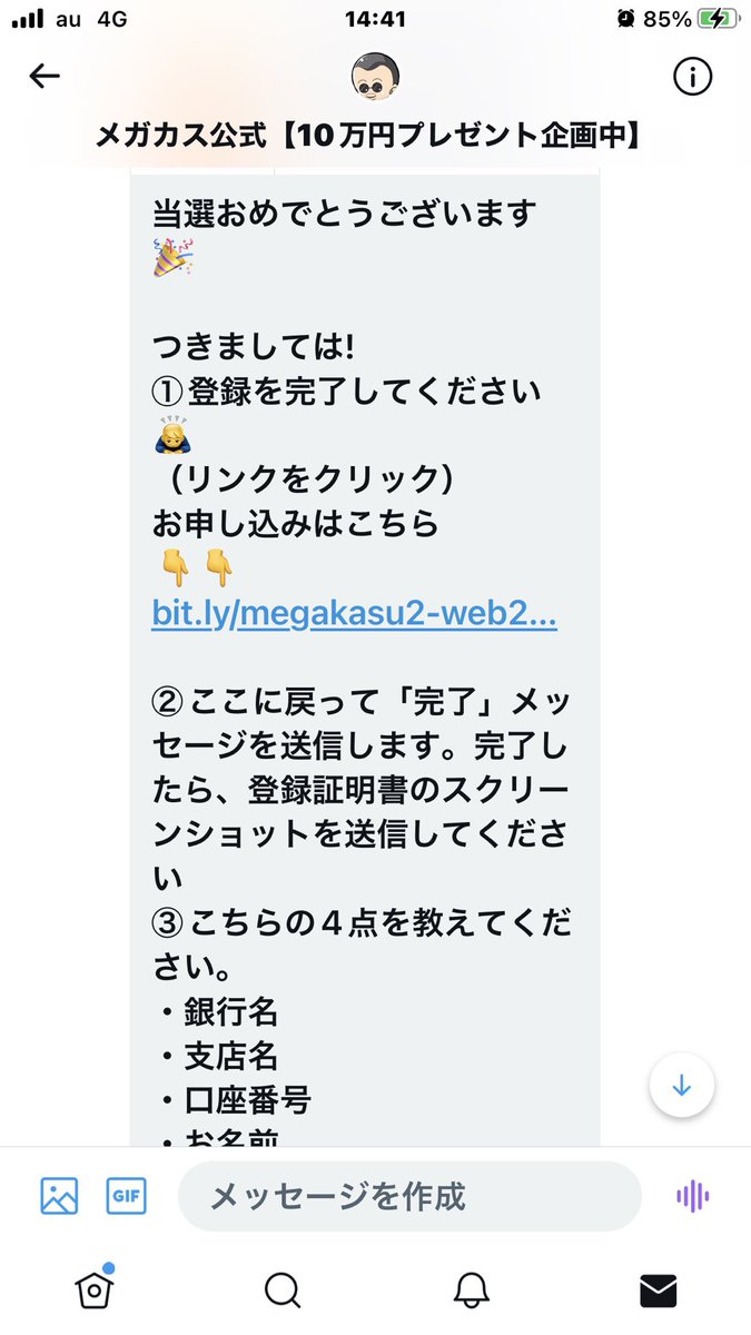 megakasu2's tweet photo. 【拡散希望】
1/9に締め切らせて頂いた10万円プレゼント企画ですが偽物が当選DMを流しているようです。
偽アカウントは@magakasu2でメガカスではなくマガカスと言う下ネタみたいな名前のフォロワー0人のアカウントです
※こちから銀行口座や本名を聞くことはございませんのでご注意下さい
下に続く↓ https://t.co/haPEbHipTb