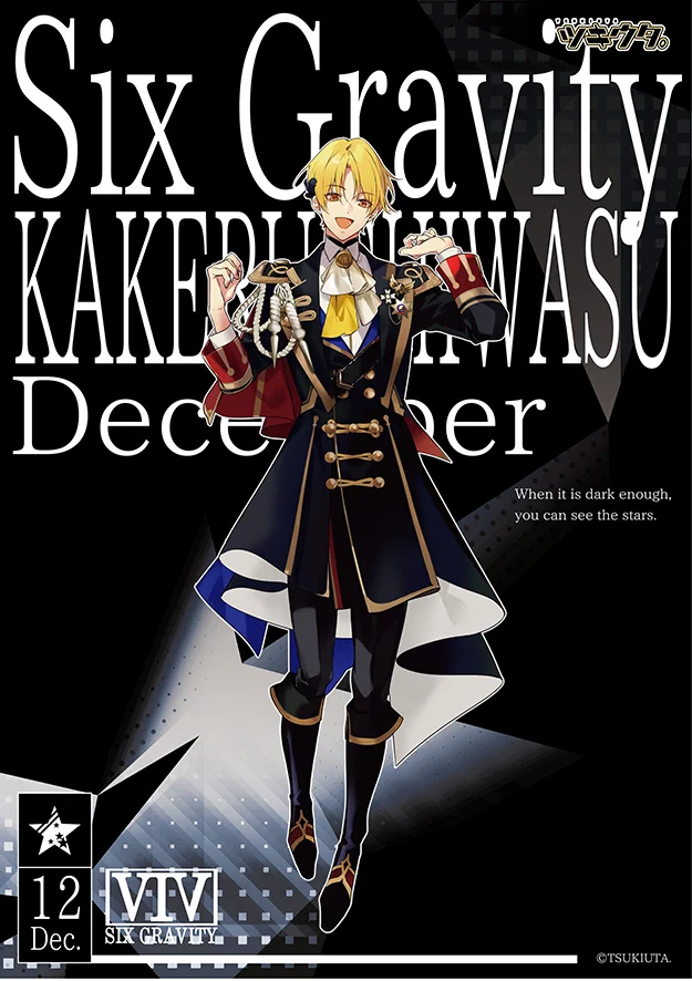 ツキウタ。　師走駆セット 🌾「ツキウタ。」公式🎑 on X: 