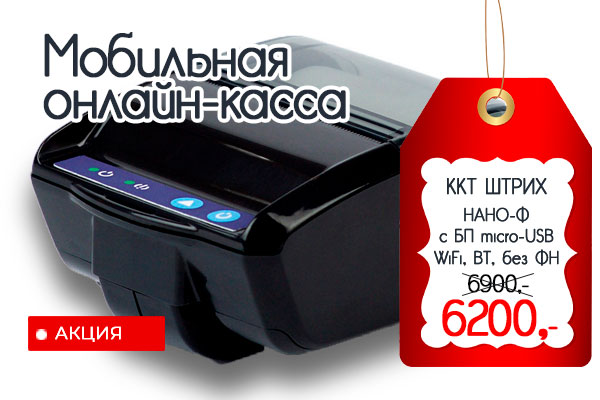 kassa52ru's tweet photo. ✅✅✅Акция: ККТ ШТРИХ-НАНО-Ф
https://t.co/mbZ5f85RyV
#ккт #весынн https://t.co/ehLgyqxUoD