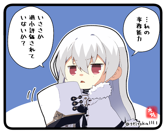 『戦闘周りには専念してもらう、か。合理的な選択だ。』
#アズールレーン 