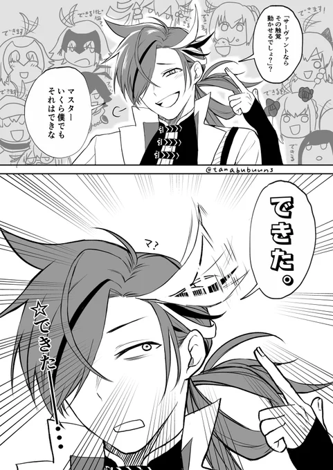 君もアホ毛(触覚)動かせる系サーヴァントだ 