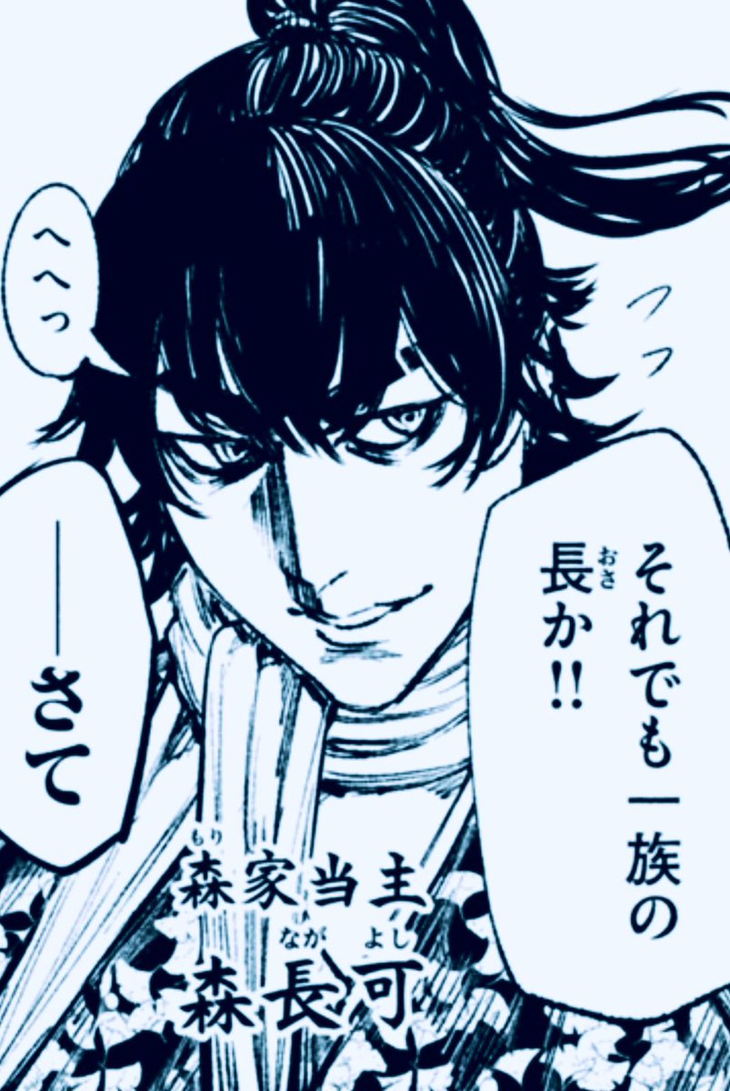 #なんじゃが登場人物の雑な紹介
43 森長可
・蘭丸のおにいたん
・吐いた唾飲むんじゃねえゾ?
・ゲッ○ー線に侵されている(大嘘)
・「人間無骨」って槍の名前が最高に不良してるなって思います