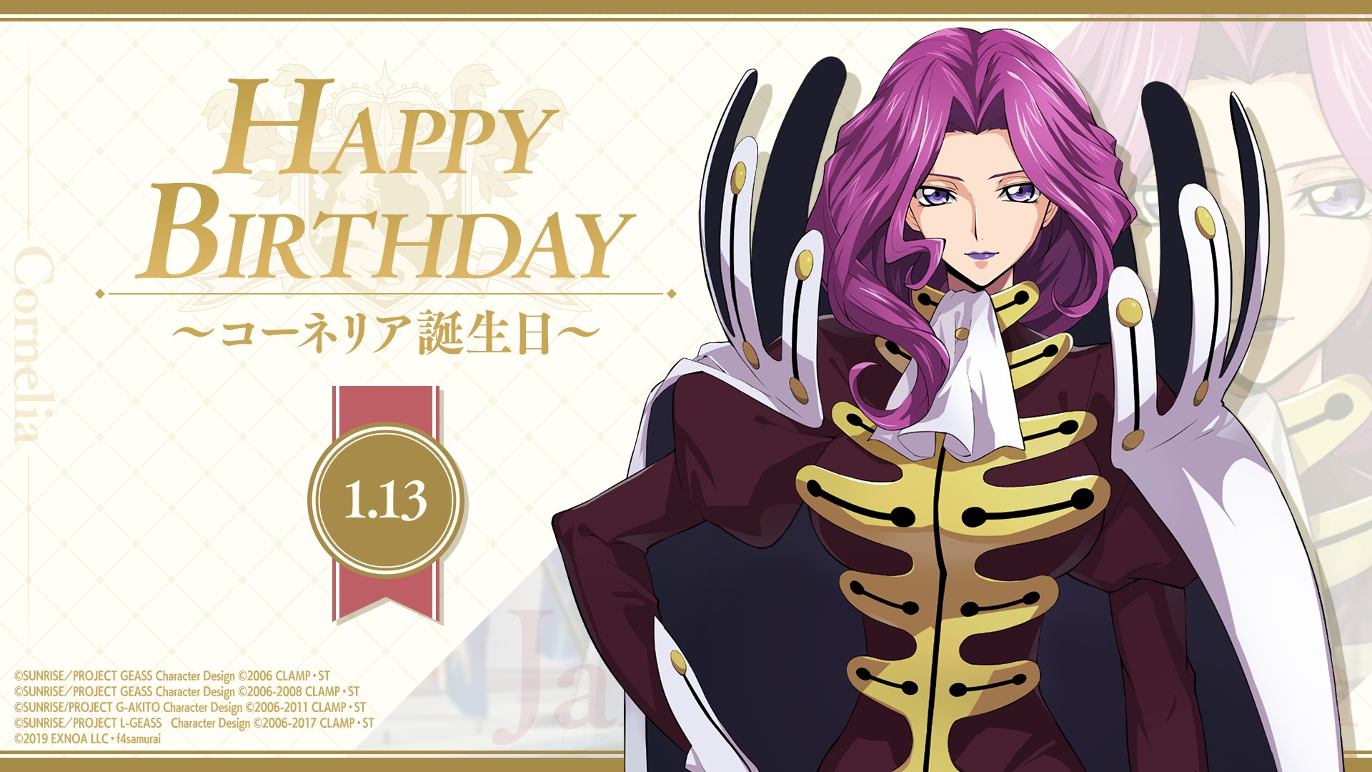 Twitter 上的 公式 コードギアス 反逆のルルーシュ ロストストーリーズ 本日1月13日はコーネリアの誕生日です ハッピーバースデー コードギアス ロススト Geassp T Co N1rn8mlbmc Twitter