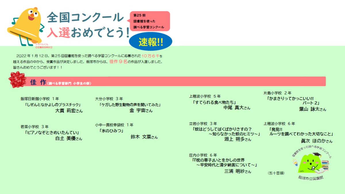 図書館を使った調べる学習コンクール Twitter Search Twitter