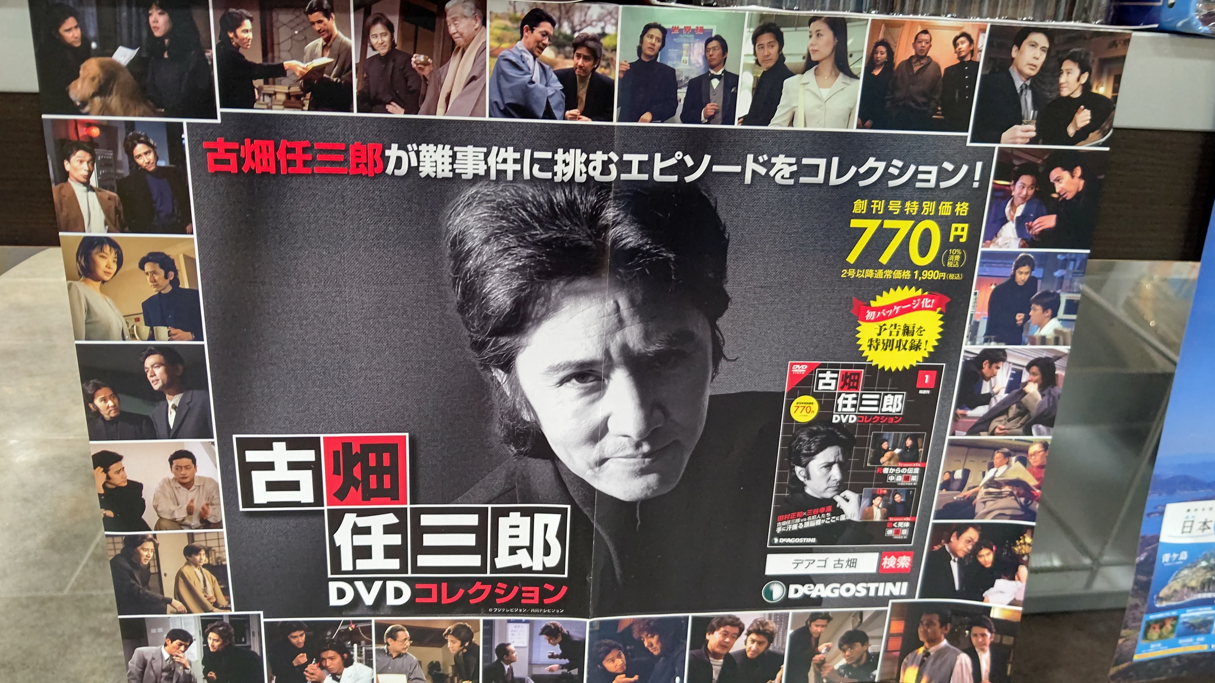 古畑任三郎dvdコレクション 創刊号 1st Season 第1話 死者からの伝言 第2話 動く死体 分冊百科 Dvd付 古畑仁三郎dvd Studiodeiure It